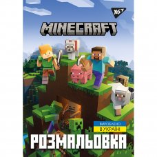 Розмальовка А4 YES Minecraft 12 стор.