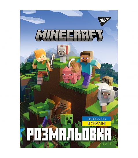 Розмальовка А4 YES Minecraft 12 стор.