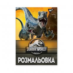 Розмальовка А4 YES Jurassic park 12 стор.