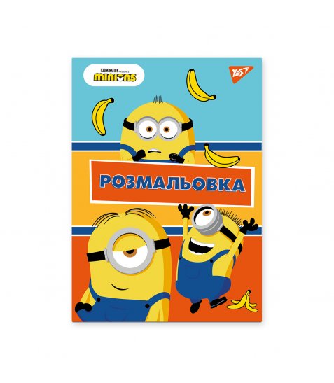 Розмальовка А4 YES Minions 12 стор.