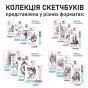 Скетчбук SANTI для графіки City 18х25см 30 арк. склейка 110г/м2