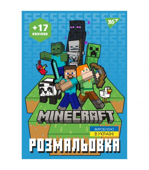 Розмальовка А4 Yes Minecraft з наліпками 8 сторінок