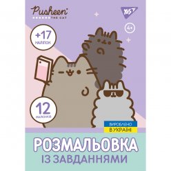 Розмальовка А4 Yes Pusheen з наліпками та завданнями 12 сторінок