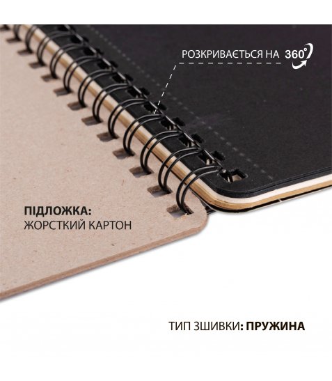 Скетчбук SANTI DUAL 3 в 1 для графіки з крафт чорним та кремовим папером A4 33 арк. на пружині