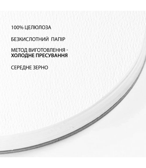Папір акварельний SANTI діаметр 15см 20 аркушів 200г/м2