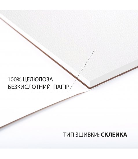 Скетчбук SANTI для акварелі А5 20 аркушів склейка 200г/м2