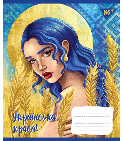 А5/18 кл. YES Українська красуня, зошит учнів.