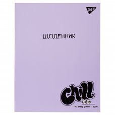 Щоденник шкільний YES інтегральний Chill