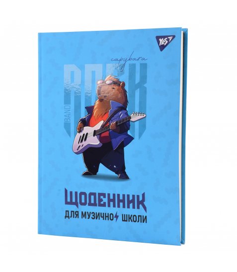 Щоденник для музичної школи YES Інтегральний Capybara rock