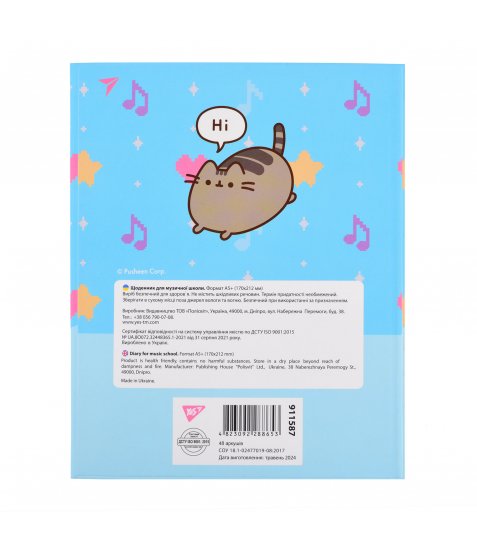 Щоденник для музичної школи YES Інтегральний Pusheen. Music cat