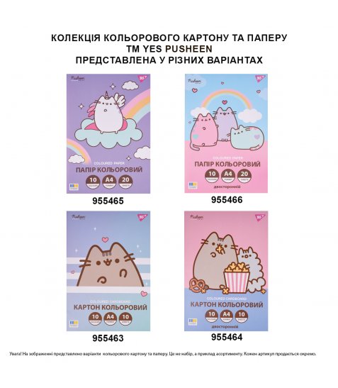 Папір кольоровий односторонній Yes Pusheen 20 аркушів А4 скоба